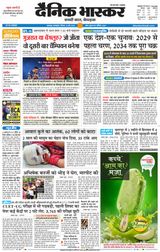 Dainik Bhaskar Jabalpur