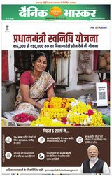 Dainik Bhaskar Jabalpur