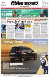 Dainik Bhaskar Jabalpur