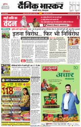 Dainik Bhaskar Jabalpur