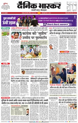 Dainik Bhaskar Jabalpur