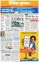 Dainik Bhaskar Jabalpur