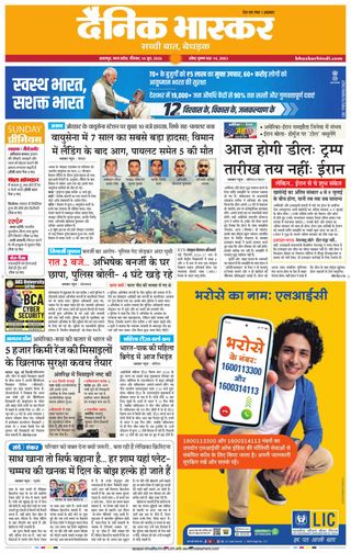 Dainik Bhaskar Jabalpur
