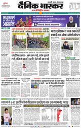 Dainik Bhaskar Jabalpur