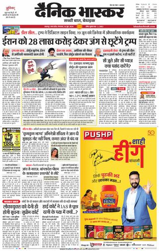 Dainik Bhaskar Jabalpur