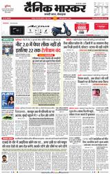 Dainik Bhaskar Jabalpur