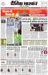 Dainik Bhaskar Jabalpur