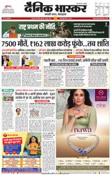 Dainik Bhaskar Jabalpur