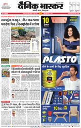 Dainik Bhaskar Jabalpur