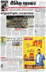 Dainik Bhaskar Jabalpur