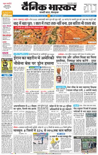 Dainik Bhaskar Jabalpur