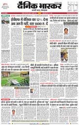Dainik Bhaskar Jabalpur