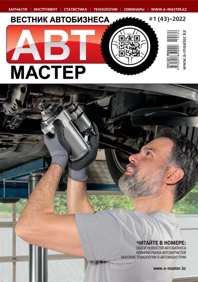 Автомастер