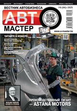 Автомастер