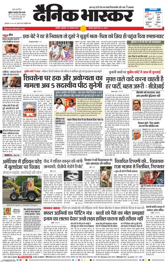 Dainik Bhaskar Akola City