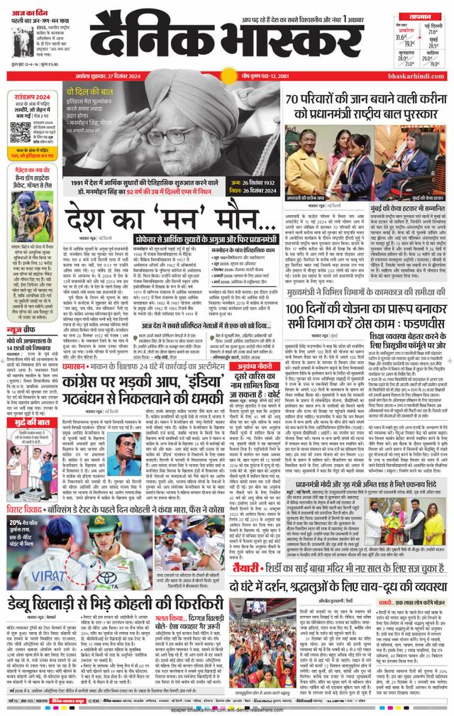 Dainik Bhaskar Akola City