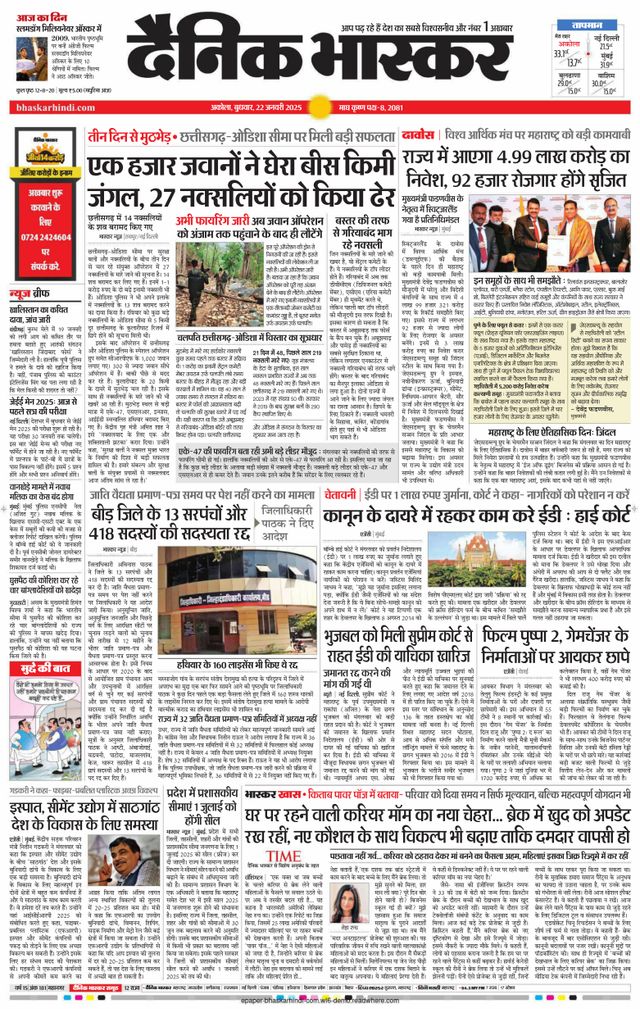 Dainik Bhaskar Akola City