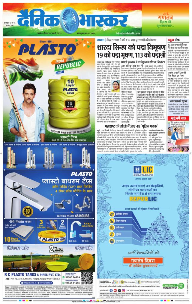 Dainik Bhaskar Akola City