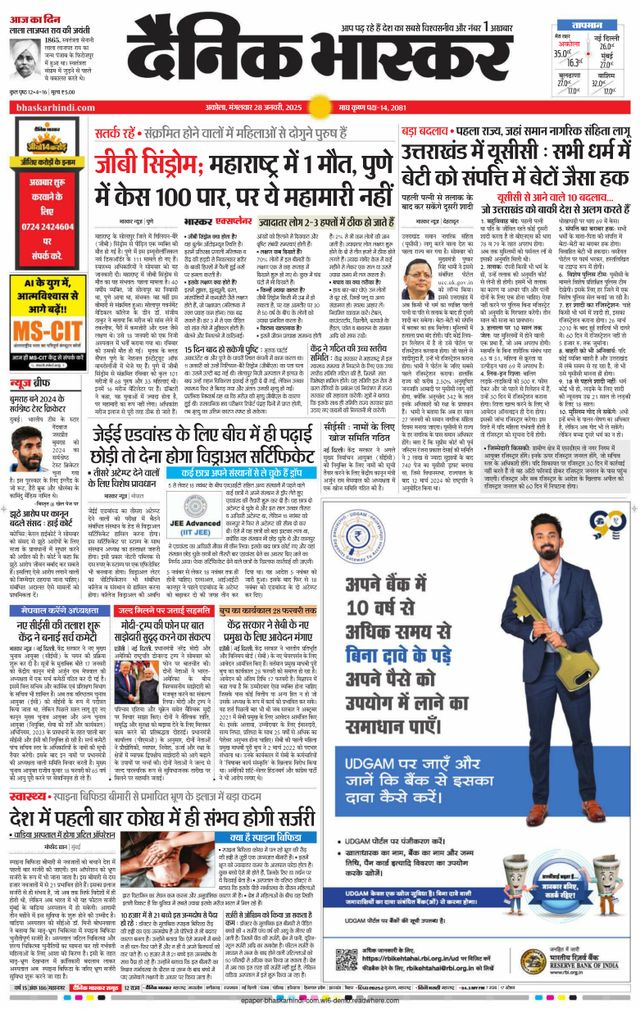 Dainik Bhaskar Akola City