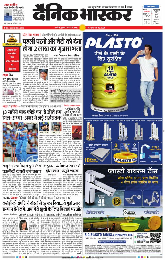 Dainik Bhaskar Akola City