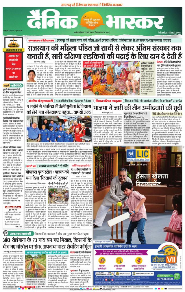 Dainik Bhaskar Akola City