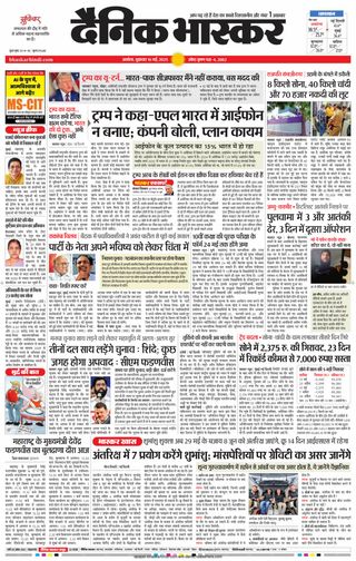 Dainik Bhaskar Akola City