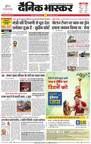 Dainik Bhaskar Akola City