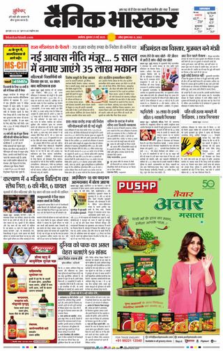 Dainik Bhaskar Akola City