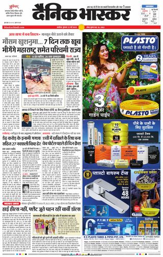 Dainik Bhaskar Akola City