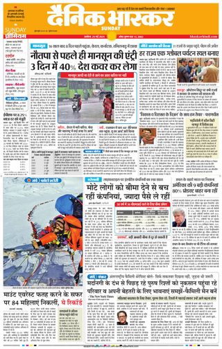 Dainik Bhaskar Akola City
