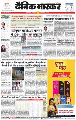 Dainik Bhaskar Akola City