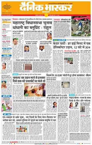Dainik Bhaskar Akola City