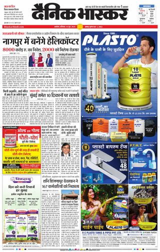 Dainik Bhaskar Akola City