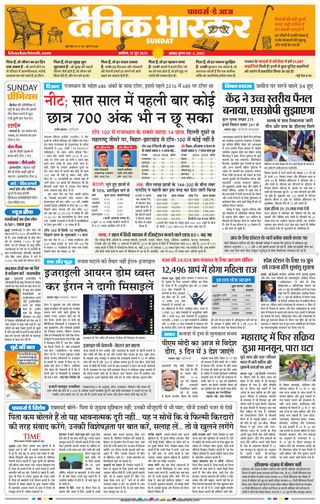 Dainik Bhaskar Akola City