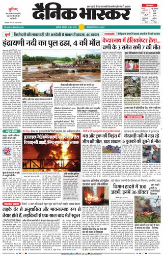 Dainik Bhaskar Akola City