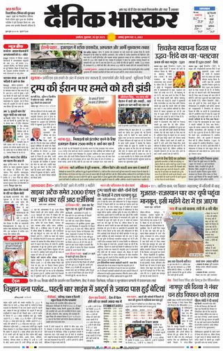Dainik Bhaskar Akola City