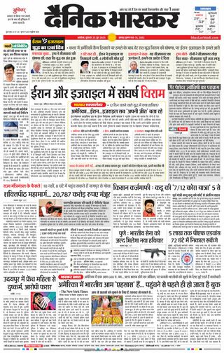Dainik Bhaskar Akola City