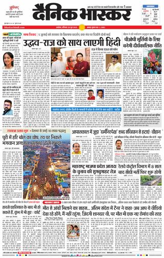 Dainik Bhaskar Akola City