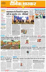 Dainik Bhaskar Akola City