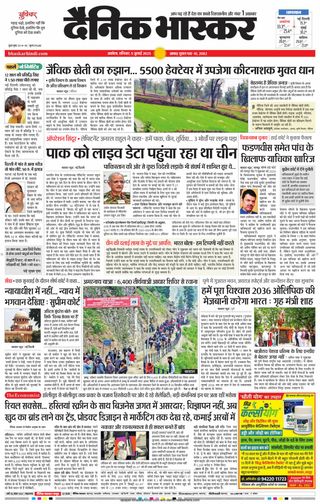Dainik Bhaskar Akola City