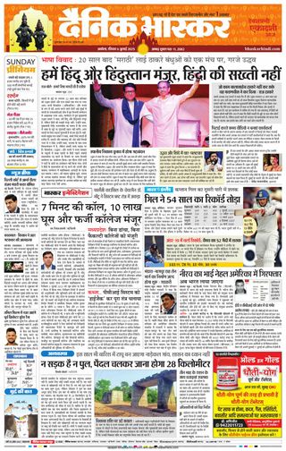 Dainik Bhaskar Akola City