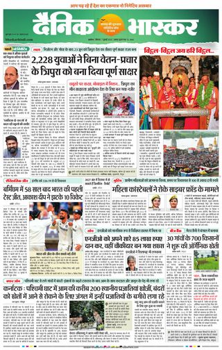 Dainik Bhaskar Akola City