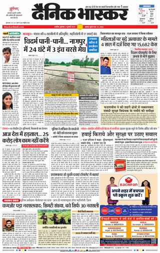 Dainik Bhaskar Akola City