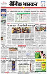 Dainik Bhaskar Akola City