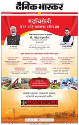 Dainik Bhaskar Akola City