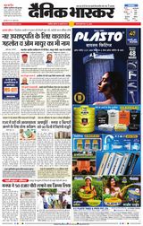 Dainik Bhaskar Akola City