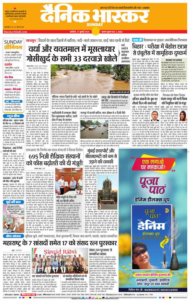 Dainik Bhaskar Akola City