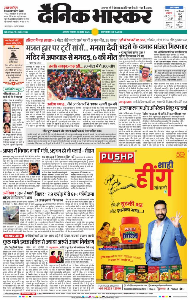 Dainik Bhaskar Akola City