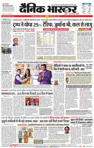 Dainik Bhaskar Akola City
