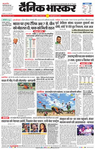 Dainik Bhaskar Akola City